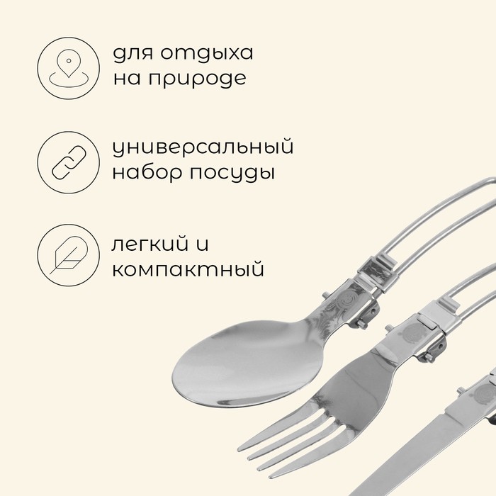 Набор туристических приборов maclay: нож, вилка, ложка, складные, нержавеющая сталь