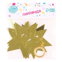 Гирлянда «Звёзды», 2.5 м, золотая