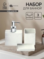Набор для ванной SAVANNA «Камень», 3 предмета, дозатор для мыла, стакан, мыльница