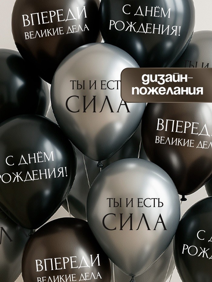 Воздушные шары латексные 12" «С днём рождения. Ты- сила », 25 шт.