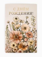 Открытка «С днём рождения», тиснение, 12×18 см