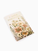 Открытка «С днём рождения», тиснение, 12×18 см