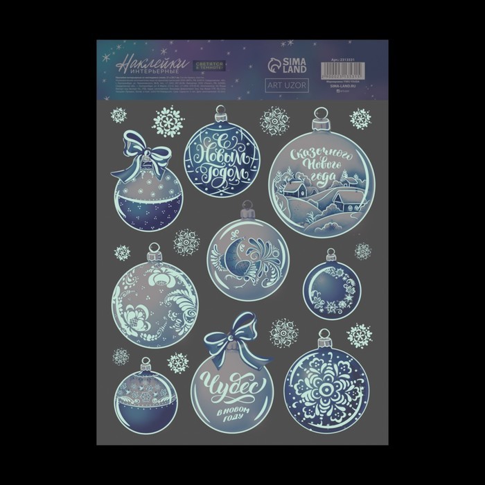 Интерьерная наклейка со светящимся слоем «Сказочного Нового Года», 21 х 29,7 х 0,1 см