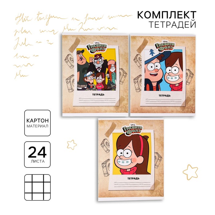 Тетрадь в клетку 24 листа, 10 штук, обложка мелованный картон, Гравити Фолз