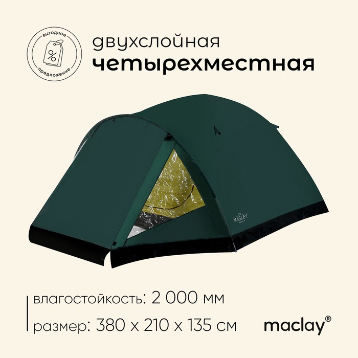 Палатка туристическая 4-местная maclay katun ume cool 4, 380×210×135 см, трекинговая, двухслойная, с тамбуром, бежевая