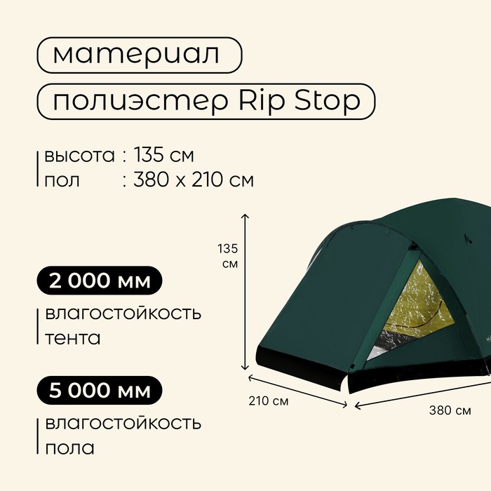 Палатка туристическая 4-местная maclay katun ume cool 4, 380×210×135 см, трекинговая, двухслойная, с тамбуром, бежевая