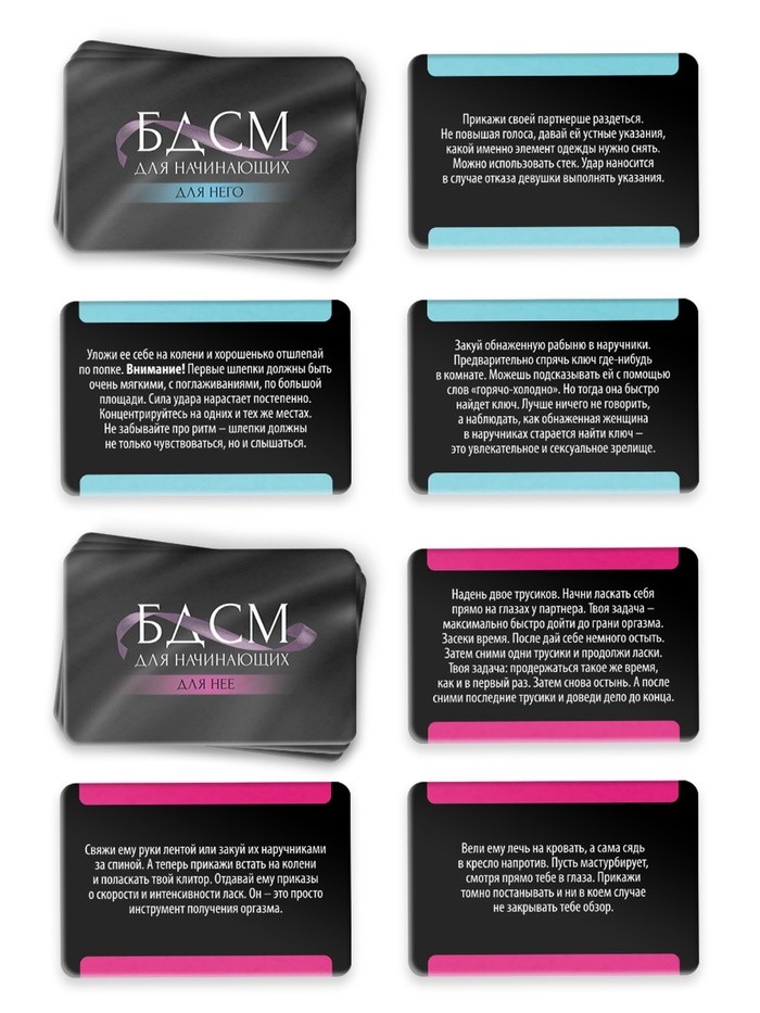 Фанты для пар «БДСМ для начинающих», 20 карт, 18+