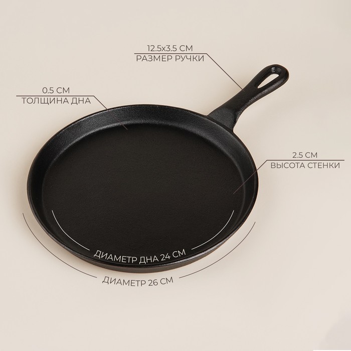 Сковорода блинная SL Home, d=26 см, h=2.5 см, чугун, индукция, чёрная