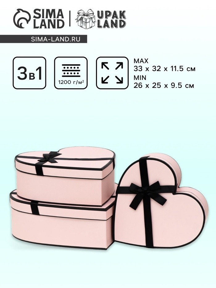 Набор подарочных коробок 3 в 1 «Сердца», 33×32×11.5 - 26×25×9.5 см