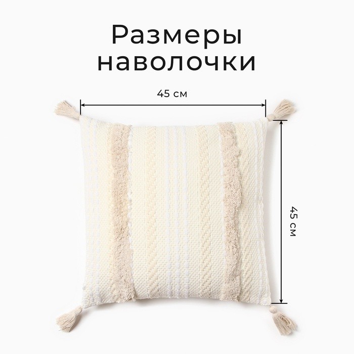 Наволочка декоративная Этель бохо Line 45х45 см, цвет бежевый, хлопок