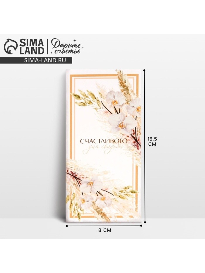 Конверт для денег «Свадебный», 16.5×8 см