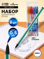 Набор шариковых ручек Calligrata «Полоски», 6 цветов, корпус в цвет стержня