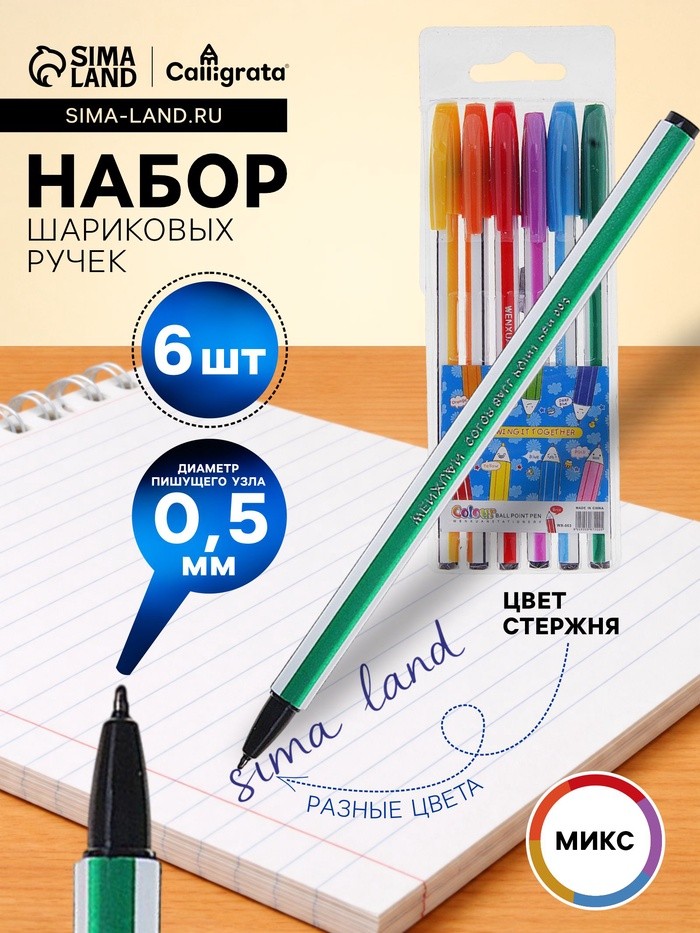 Набор шариковых ручек Calligrata «Полоски», 6 цветов, корпус в цвет стержня