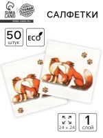 Салфетки бумажные «Лисички», 24×24 см, 50 шт.