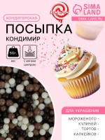 Посыпка кондитерская с мягким центром «КондиМир»: белая, коричневая, черная, 50 г