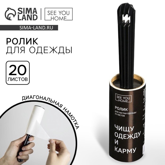 Ролик для чистки одежды «Чистим карму», 20 листов