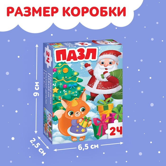 Пазл «Волшебная ёлочка», 24 детали