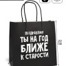Пакет подарочный, упаковка, «На год ближе к старости», 22×22×11 см