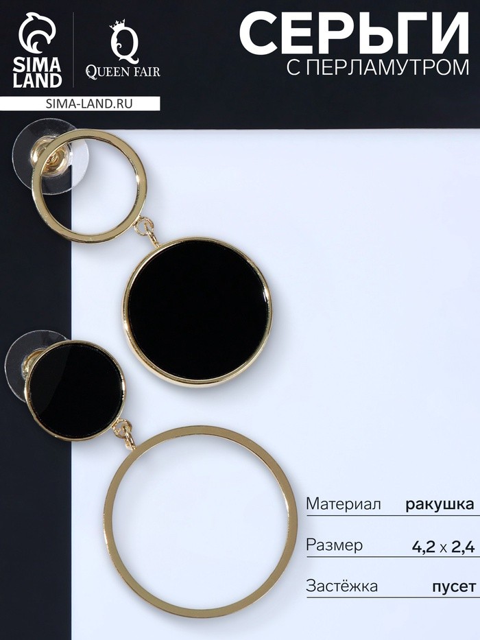 Серьги с перламутром «Волшебство» круг и кольцо, цвет чёрный в золоте