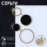 Серьги с перламутром «Волшебство» круг и кольцо, цвет чёрный в золоте Серьги с перламутром «Волшебство» круг и кольцо, цвет чёрный в золоте