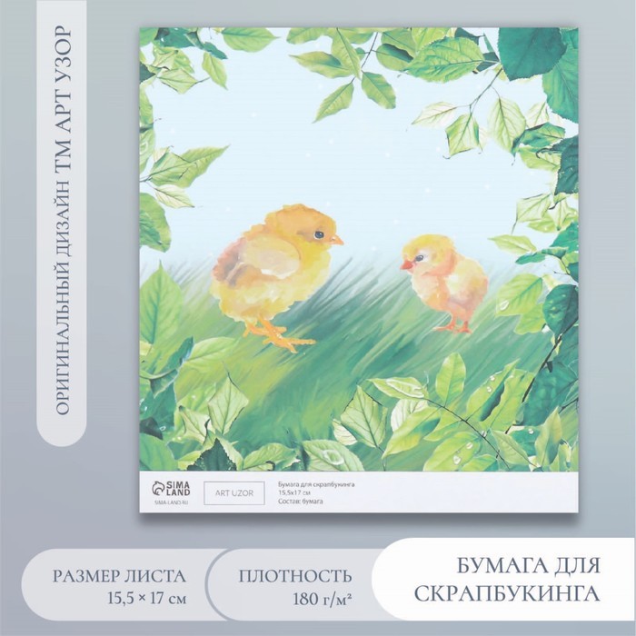 Бумага для скрапбукинга "Цыплята на траве" плотность 180 гр 30,5х32 см