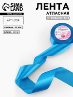 Лента атласная, 50 мм, 23±1 м, тёмно-голубая