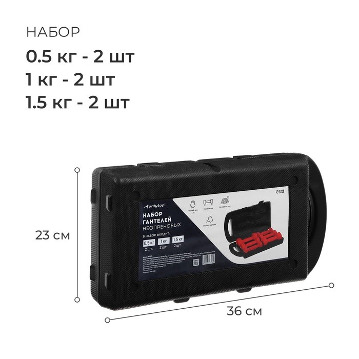 Набор гантелей неопреновых 6 кг: 0,5 кг-2 шт., 1 кг-2 шт., 1,5 кг-2 шт