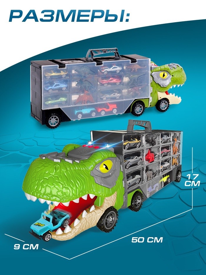 Грузовик большой «Автовоз. Диногонки 2», детский набор: машинки 16 шт., динозавры 12 шт., свет и звук