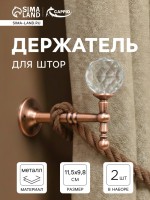 Крючок - держатель для штор на стену CAPPIO KS043, металлический, цвет медь, 2 шт.