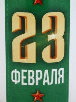 Кружка керамическая «23 февраля», 300 мл