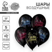 Воздушные шары латексные 12" «С Днём рождения!», 5 шт., МИКС