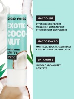 Бальзам для губ питание и увлажнение, с ароматом кокоса, PICO MICO, 3.5 г