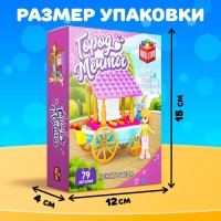 Конструктор Город Мечты «Передвижная закусочная», 79 деталей