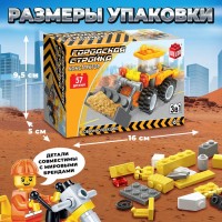 Конструктор «Городская стройка», 3 варианта сборки, 57 деталей