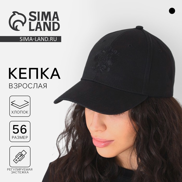 Кепка «Герб», чёрная, р-р 56