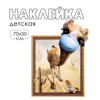 Наклейка 3Д интерьерная Верблюд с приветом 70*50см