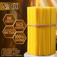 Свечи церковные № 60, упаковка 2кг