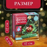 Набор для опытов «Новогодняя фоторамка», из эпоксидной смолы