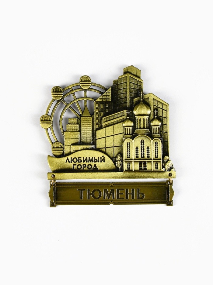 Магнит «Тюмень», 8.7×10.1 см