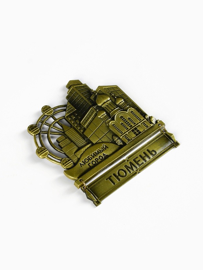 Магнит «Тюмень», 8.7×10.1 см