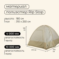 Палатка туристическая 4-местная maclay Volga Cool 4, 310×250×180 см, кемпинговая, двухслойная, с тамбуром, бежевая