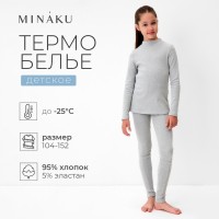 Термобелье для девочки (лонгслив, легинсы), серое, рост 98-104 см
