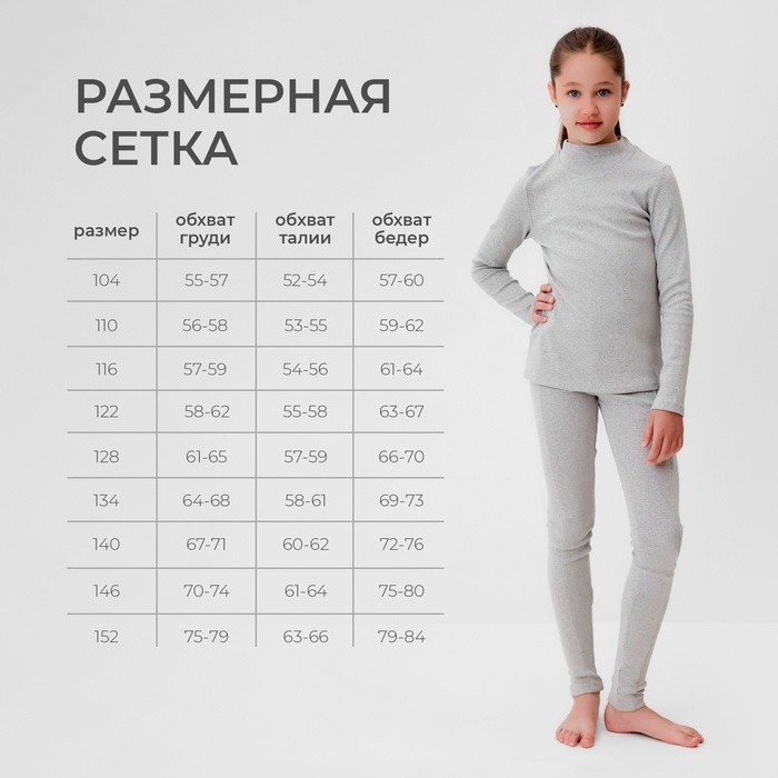 Термобелье для девочки (лонгслив, легинсы), серое, рост 98-104 см