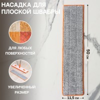 Насадка для швабры с отжимом Raccoon, карманы с двух сторон, микрофибра, 50×11.5 см