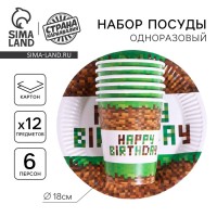 Одноразовая посуда «Happy birthday!», 6 тарелок, 6 стаканов