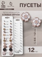 Серьги пусеты One year, 12 пар, весеннее ассорти, цвет бело-чёрный в золоте