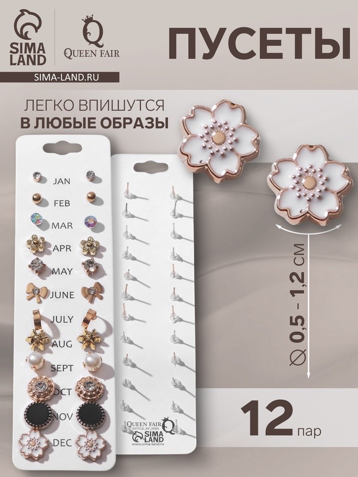 Серьги пусеты One year, 12 пар, весеннее ассорти, цвет бело-чёрный в золоте