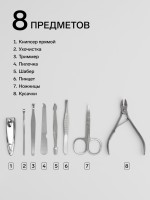 Набор маникюрный, 8 предметов, в футляре, бежевый