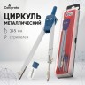 Циркуль металлический Calligrata, 135 мм, с грифелем, в пластиковом пенале