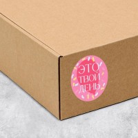 Наклейки на подарки «С Днем рождения», шары, 9 × 16 см